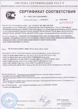 2010.09.16 Благовещенск - Ремонт и техническое обслуживание коммуникационного оборудования