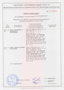 2014.05.20 Благовещенск - Ремонт и техническое обслуживание, установка оборудования инф. технологий