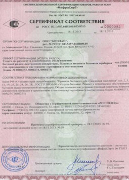 2015.06.25 Благовещенск - Услуги по ремонту и техническому обслуживанию приборов радиоэл. аппаратуры
