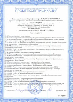 2017.04.07 Благовещенск - Услуги по ремонту и техническому обслуживанию компьютеров